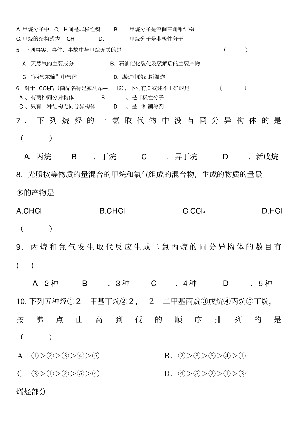 脂肪烃芳香烃测试题_第3页