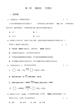 脂肪烃芳香烃测试题