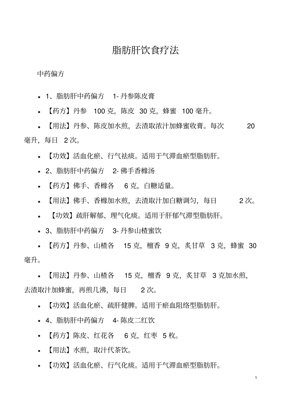 脂肪肝饮食疗法讲解_第1页