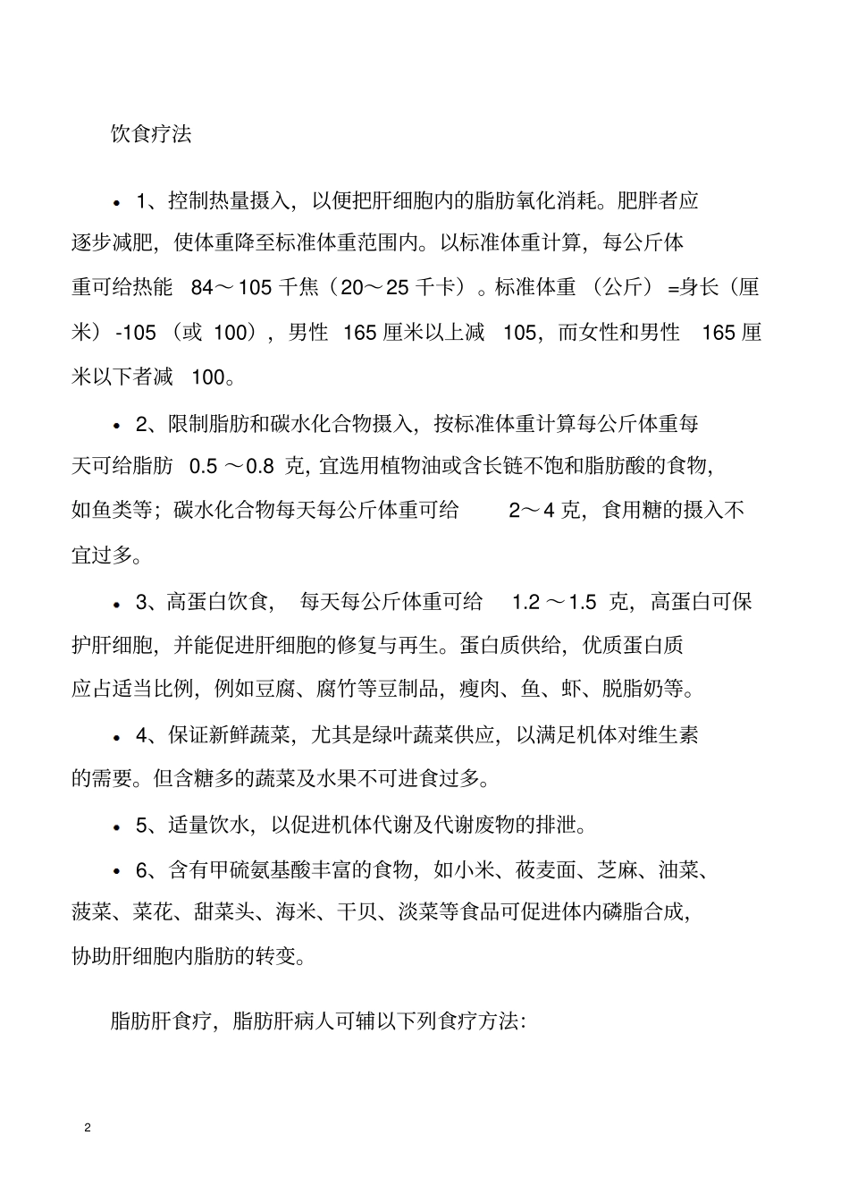 脂肪肝饮食疗法讲解_第2页