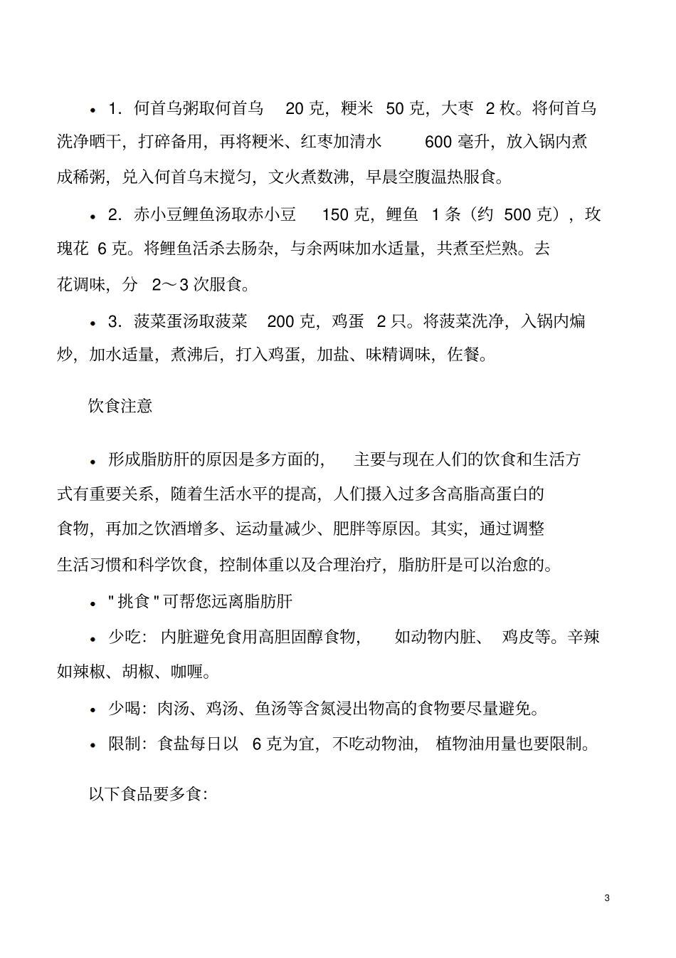 脂肪肝饮食疗法讲解_第3页