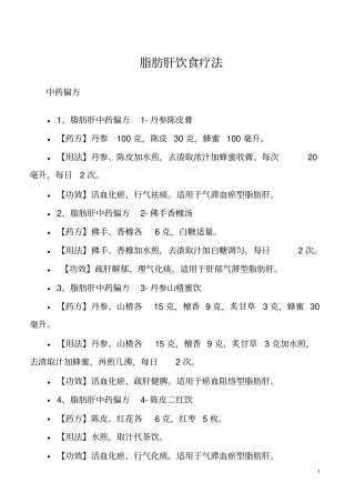 脂肪肝饮食疗法讲解