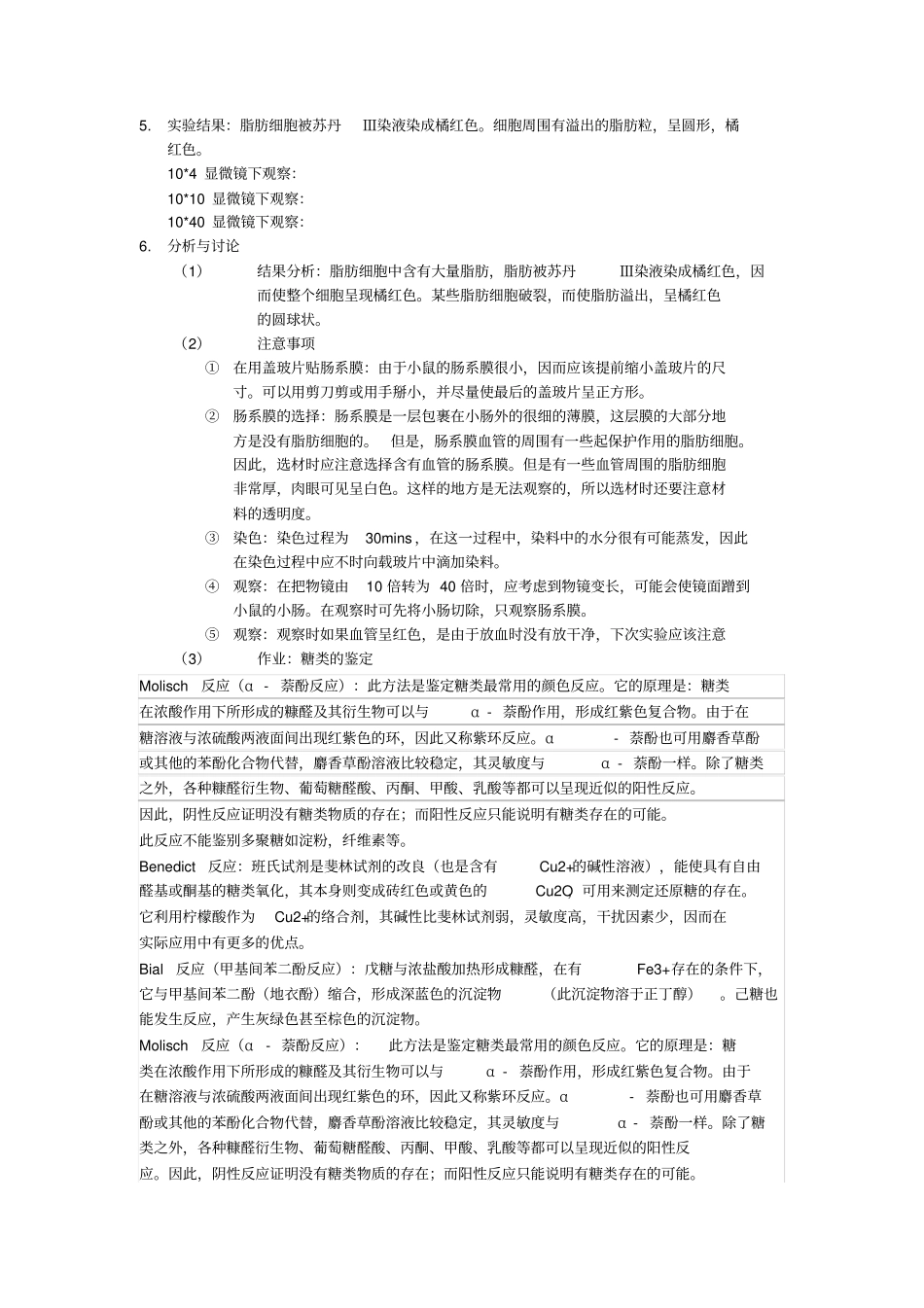 脂肪鉴定脂类细胞化学试验报告_第2页