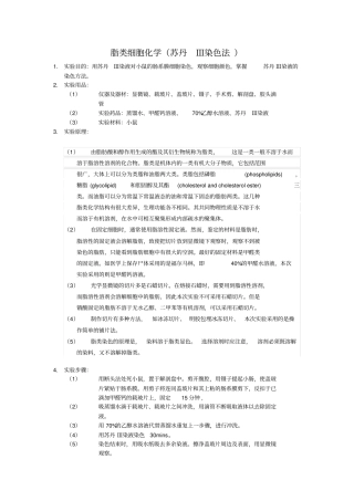 脂肪鉴定脂类细胞化学试验报告