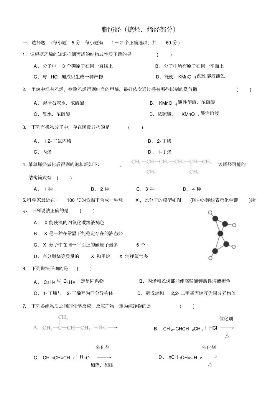 脂肪烃练习烷烯附答案_第1页