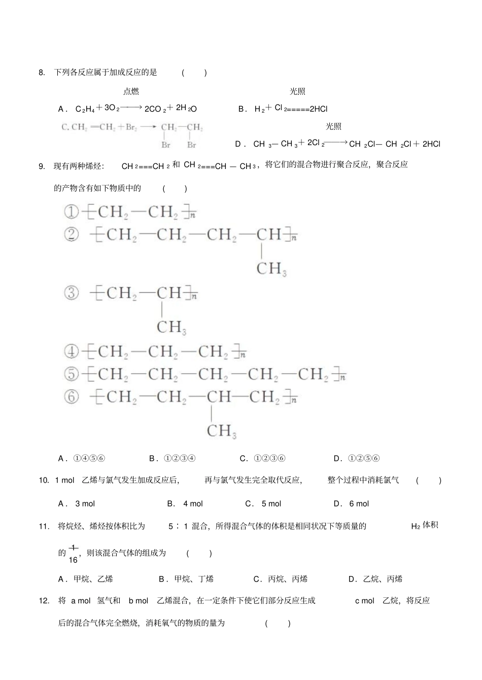脂肪烃练习烷烯附答案_第2页