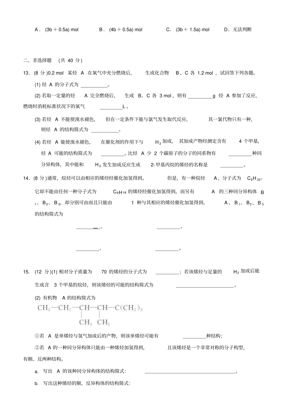 脂肪烃练习烷烯附答案_第3页