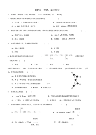 脂肪烃练习烷烯附答案