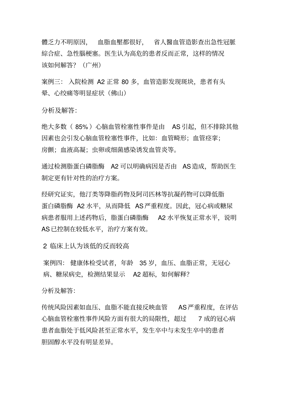 脂蛋白相关磷脂酶A2临床问题汇总_第3页