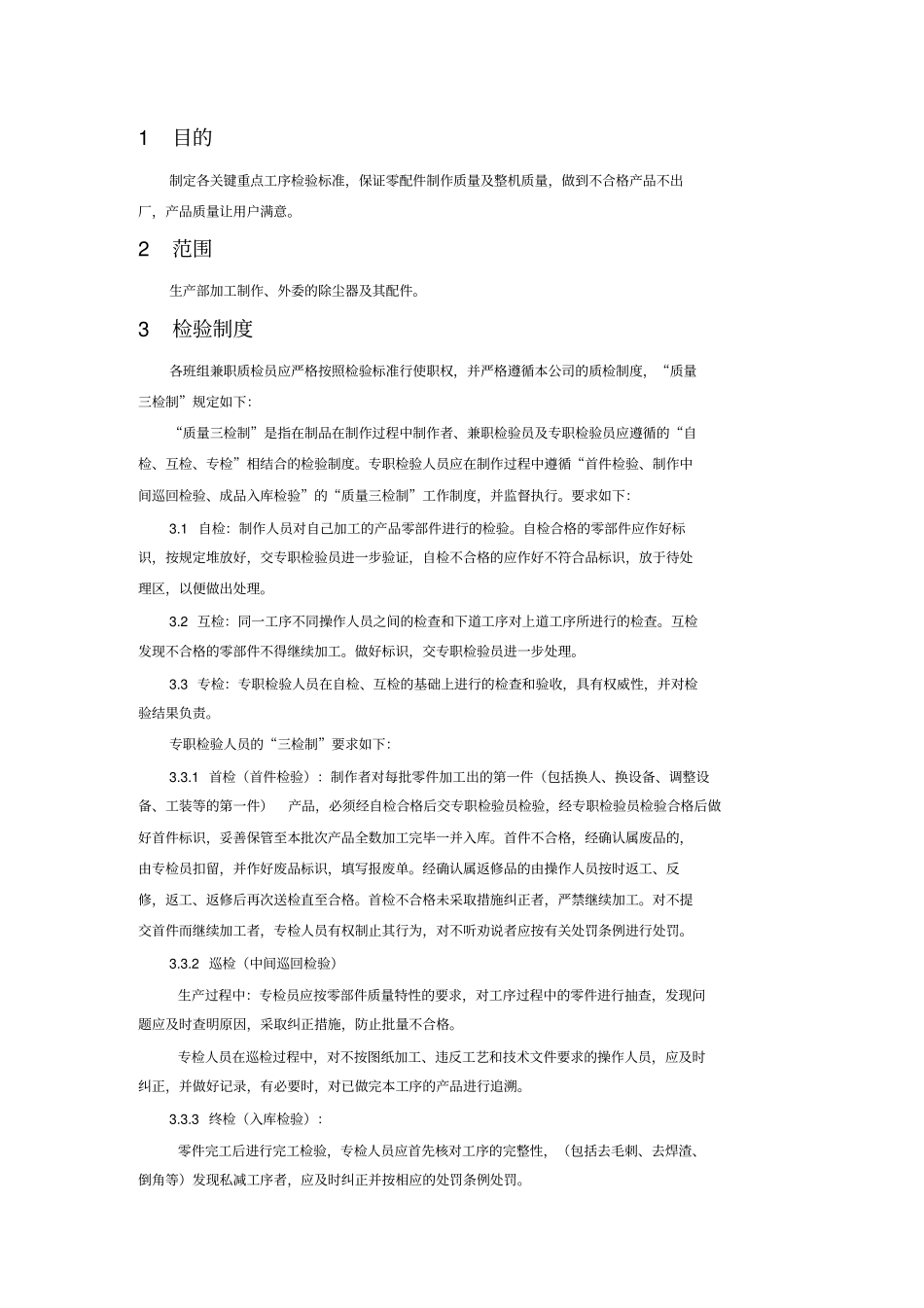 脉冲布袋除尘器制造检验_第2页