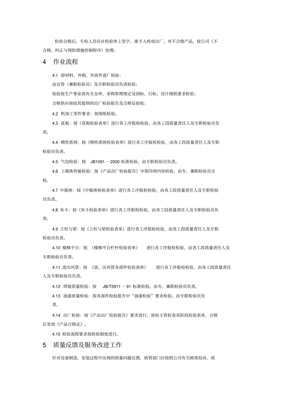 脉冲布袋除尘器制造检验_第3页