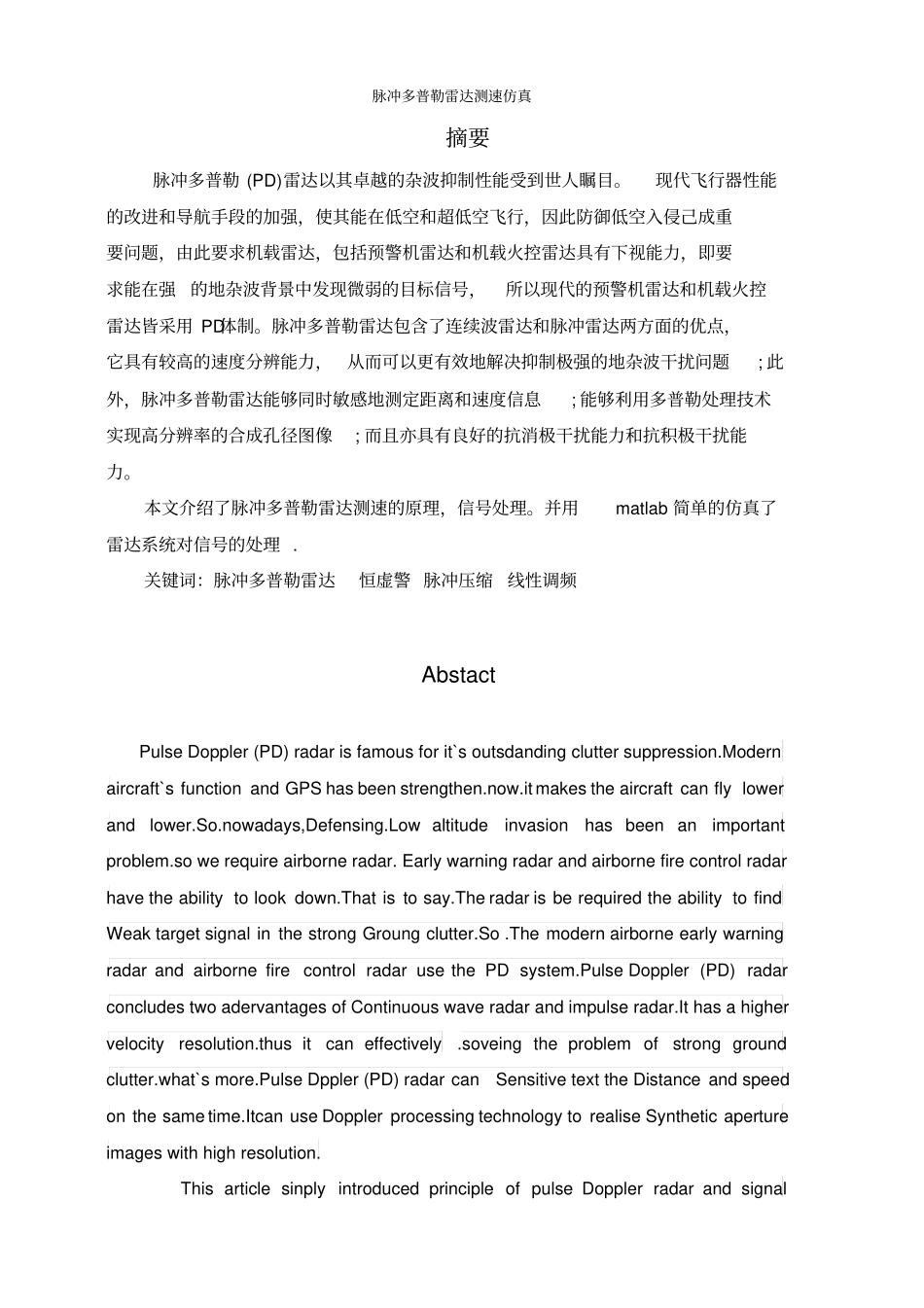 脉冲多普勒雷达测速仿真汇总_第2页