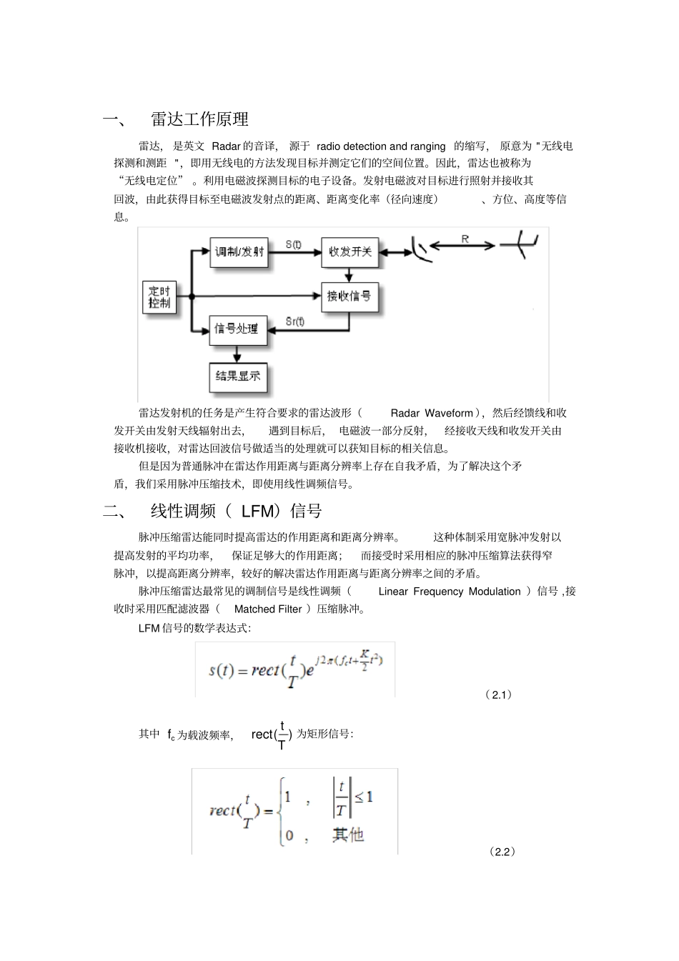 脉冲压缩雷达与匹配滤波_第2页