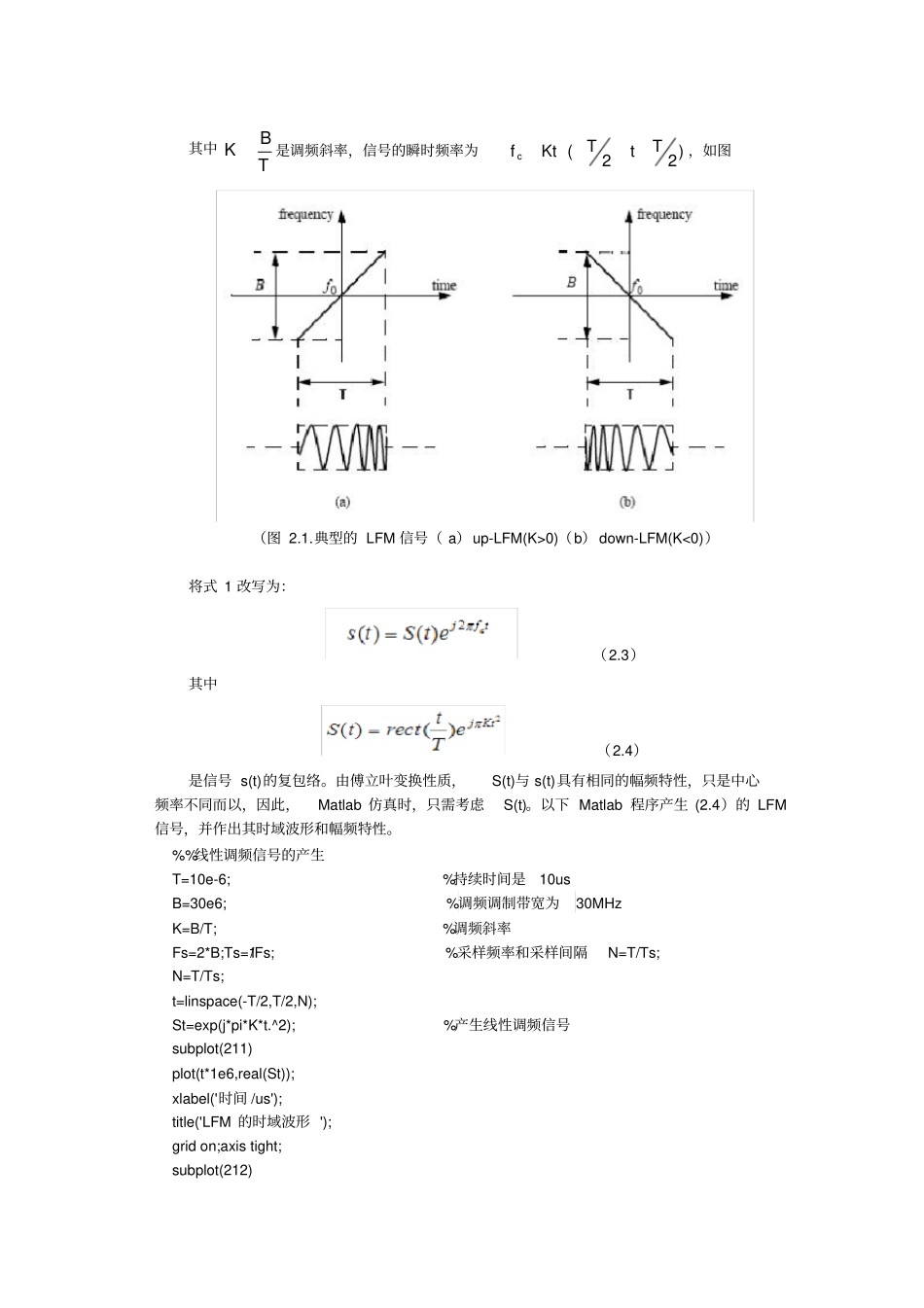 脉冲压缩雷达与匹配滤波_第3页