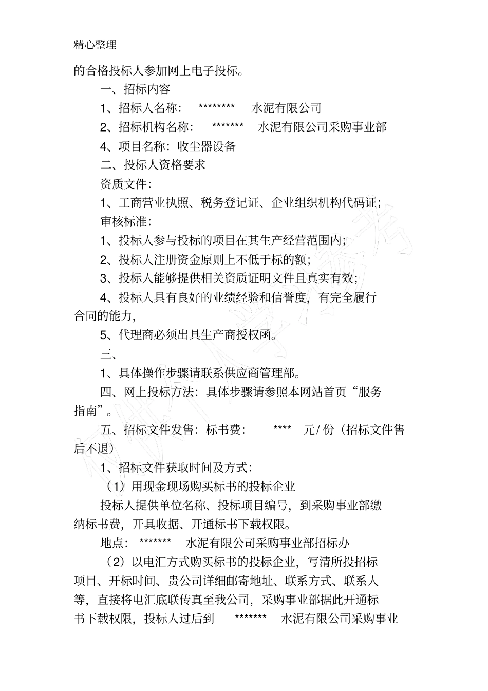 脉冲布袋除尘器招标范本_第2页