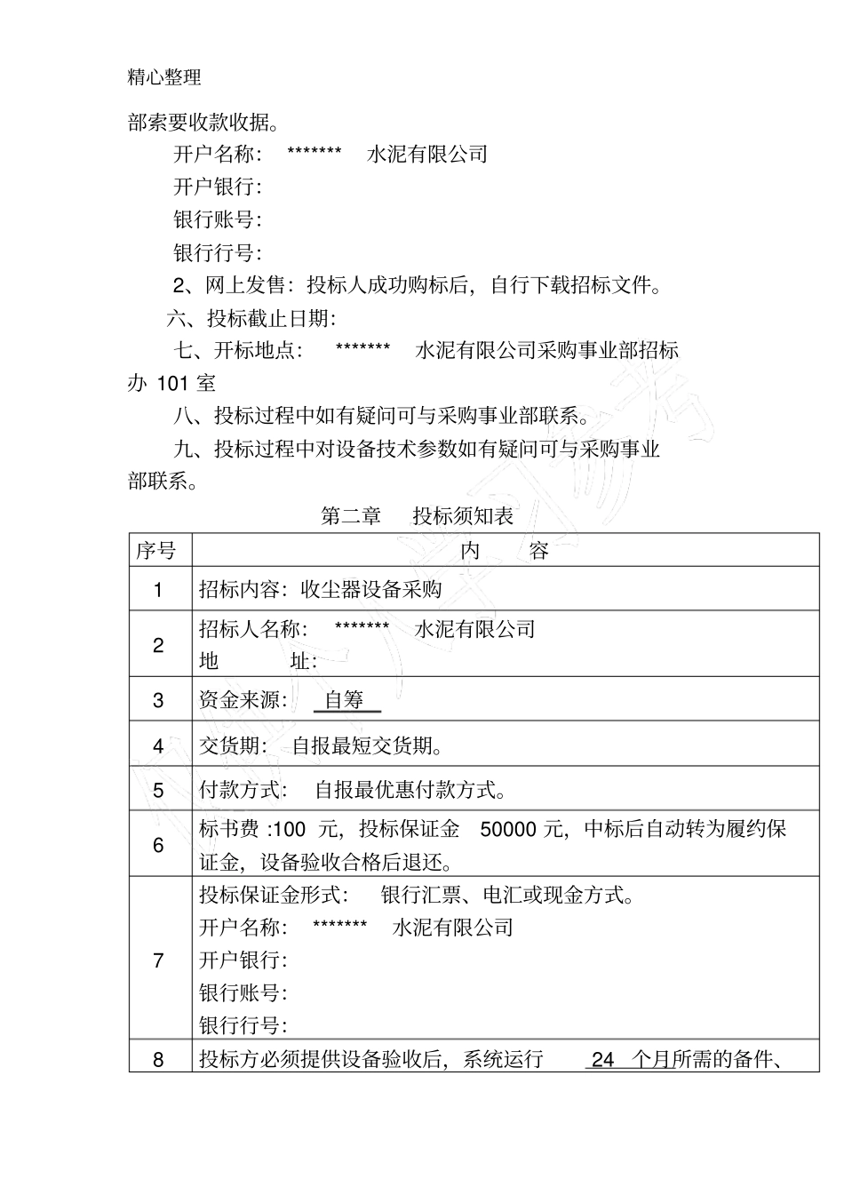 脉冲布袋除尘器招标范本_第3页