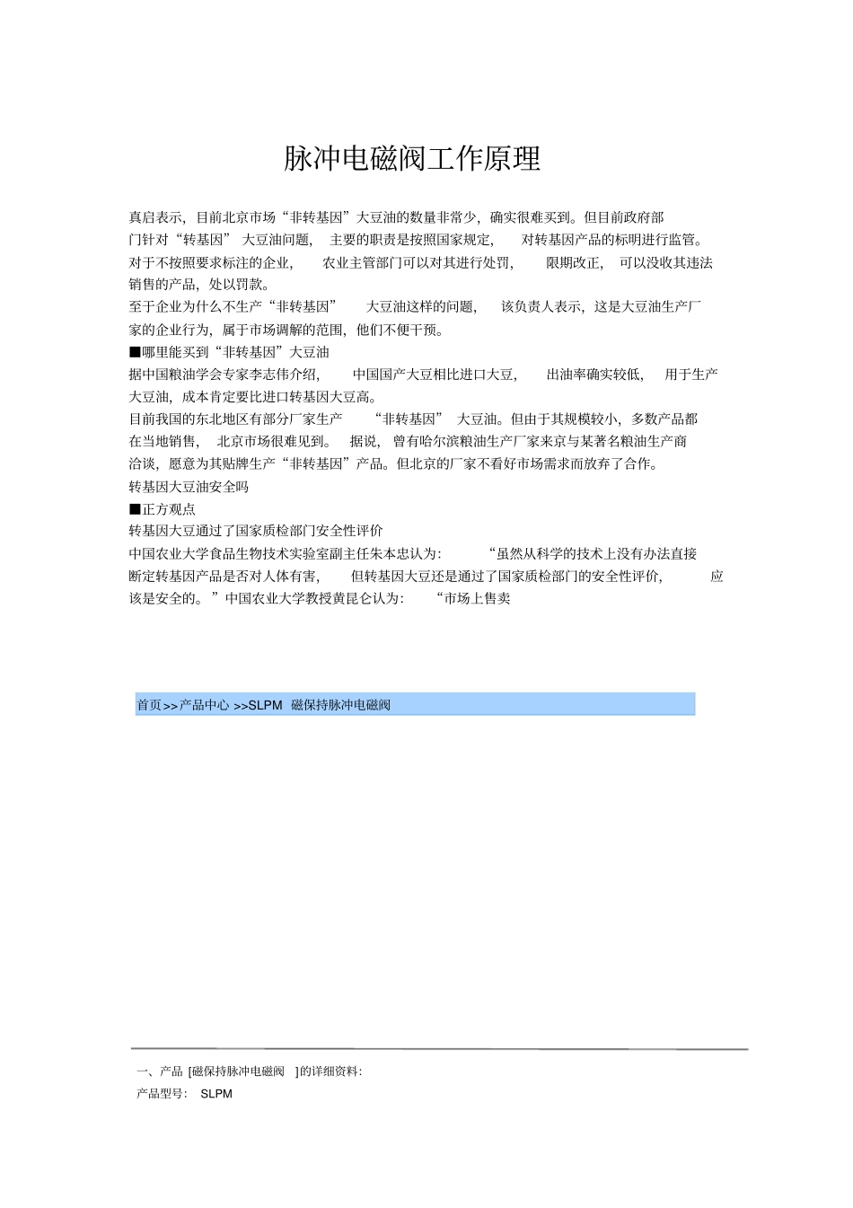 脉冲电磁阀工作原理_第1页