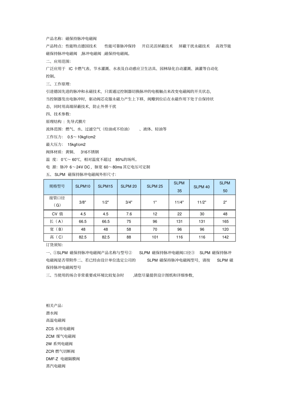 脉冲电磁阀工作原理_第2页