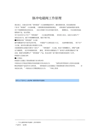 脉冲电磁阀工作原理