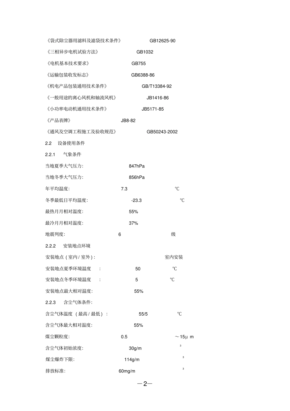 脉冲式布袋除尘器术规范书_第3页