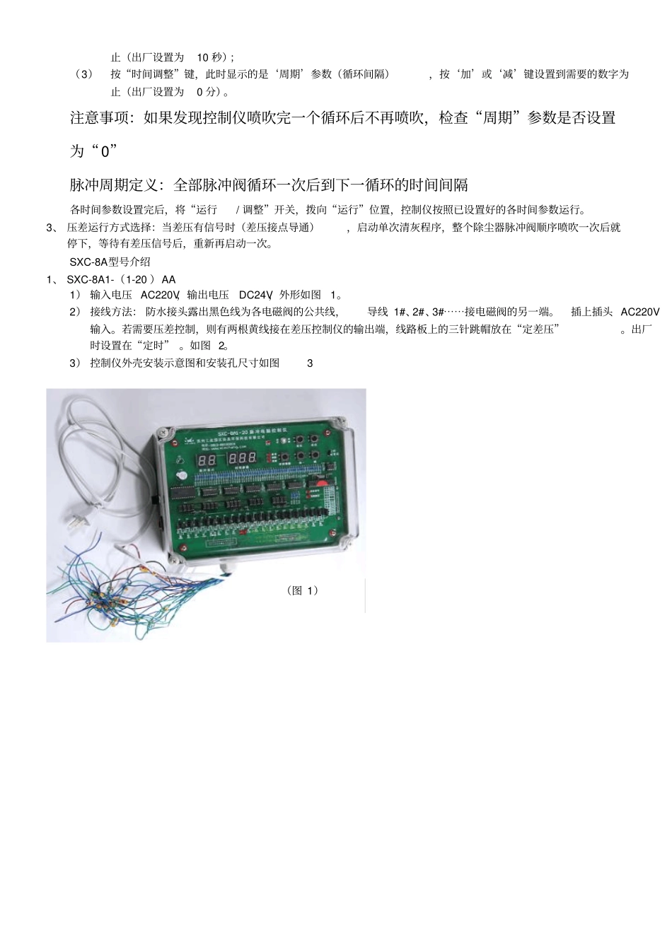 脉冲袋式除尘器SXC控制仪说明书_第3页