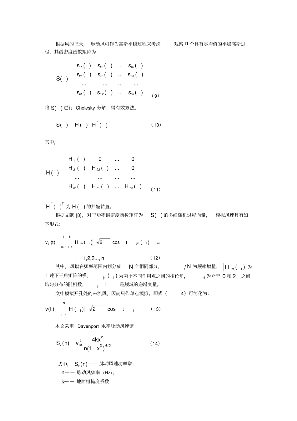 脉动风时程matlab程序_第1页