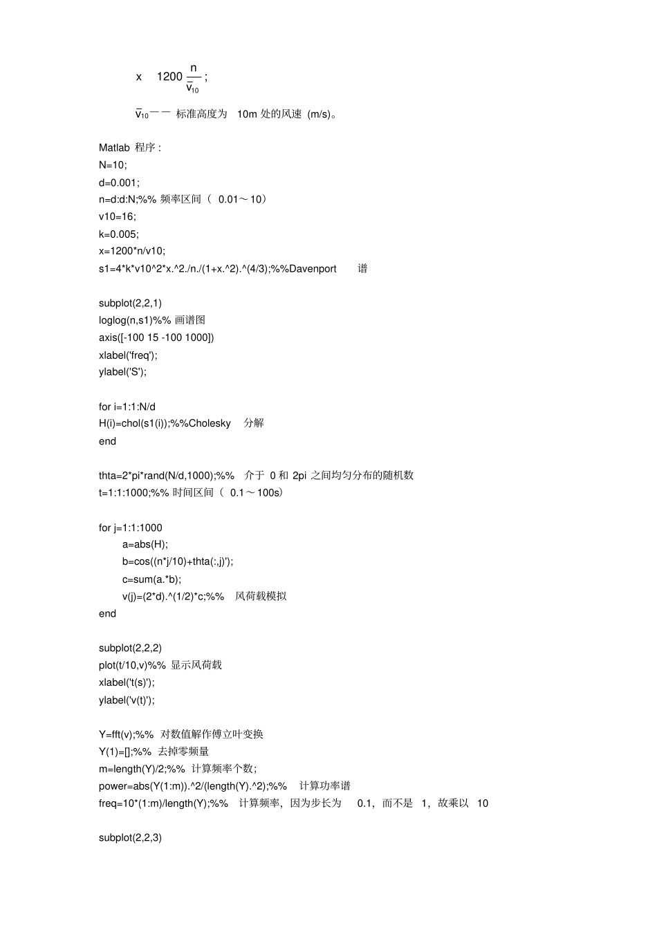 脉动风时程matlab程序_第2页