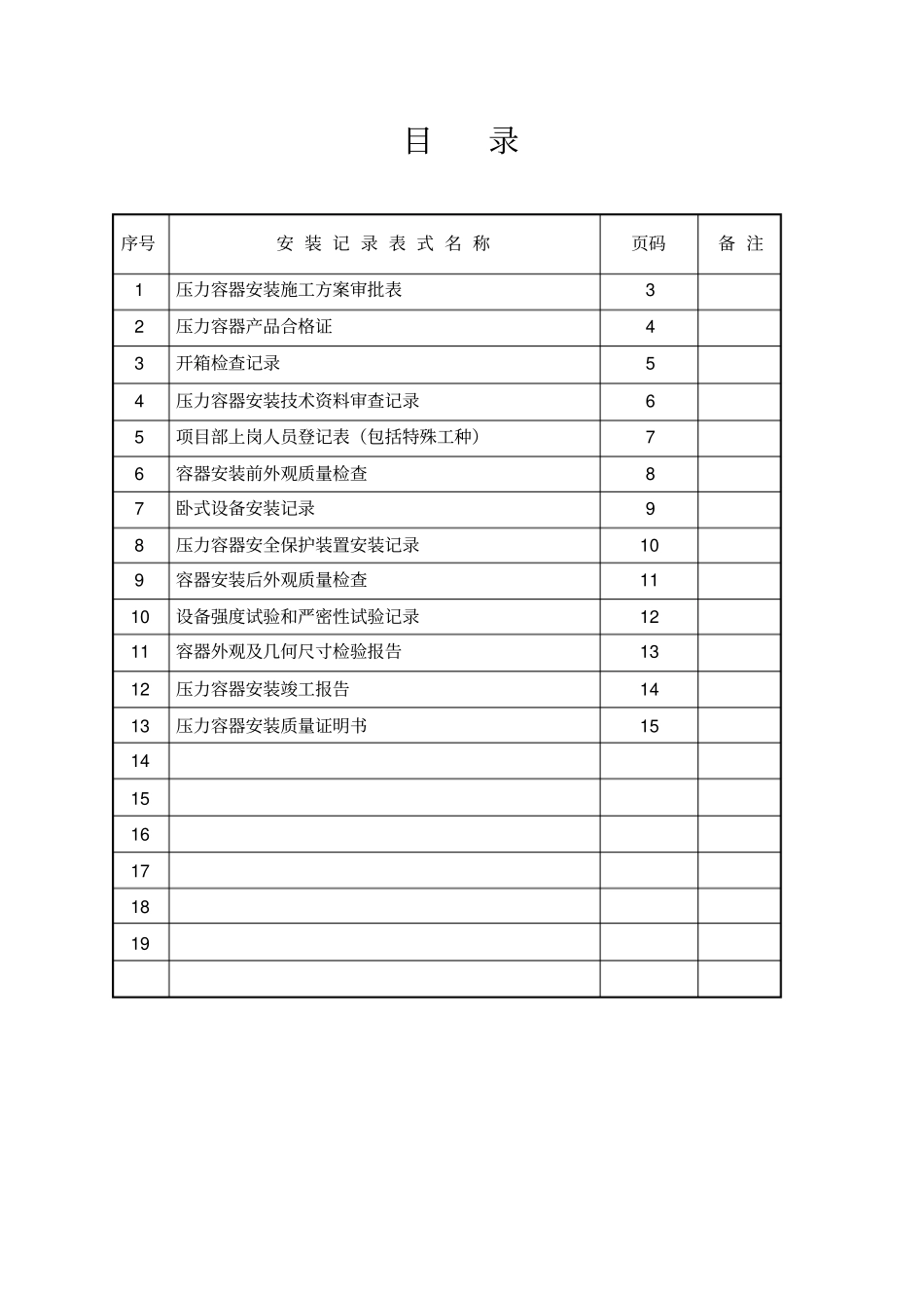 脉动真空灭菌器安装质量证明书_第2页