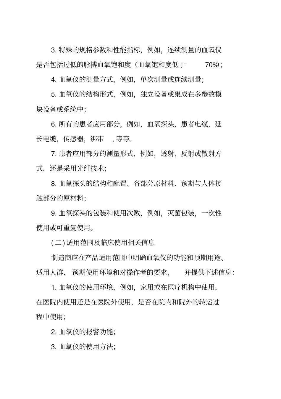 脉搏血氧仪设备临床评价技术指导原则_第3页