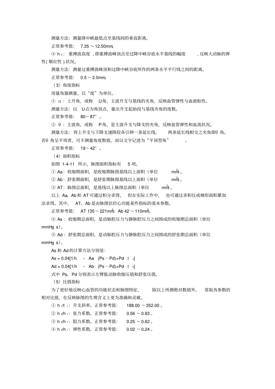 脉象参数解释_第3页