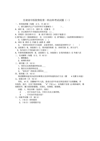 脊一科出科试题Microsoft文档汇总