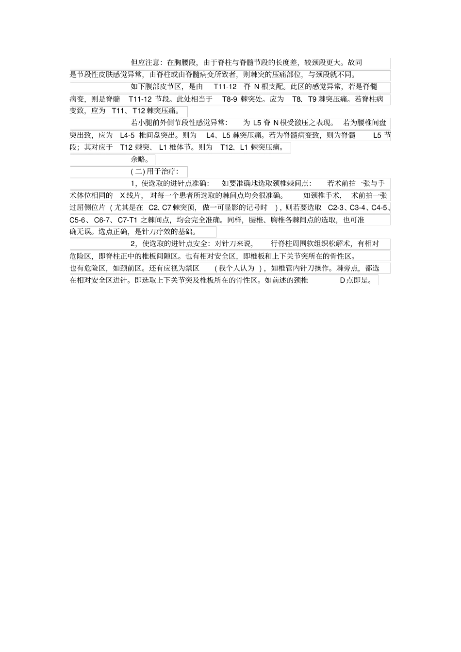 脊柱各结构的常用体表定位法_第3页