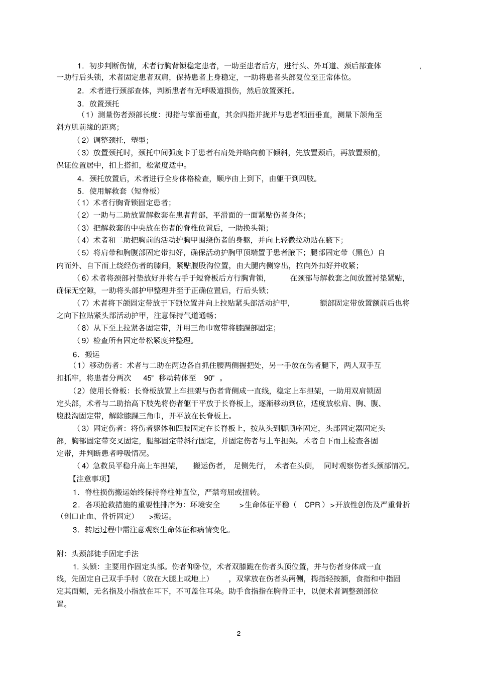 脊柱损伤搬运_第2页