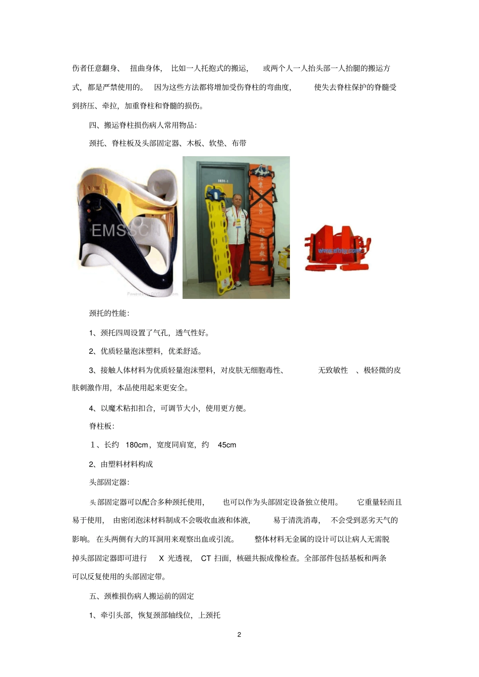 脊柱损伤病人的搬运_第2页