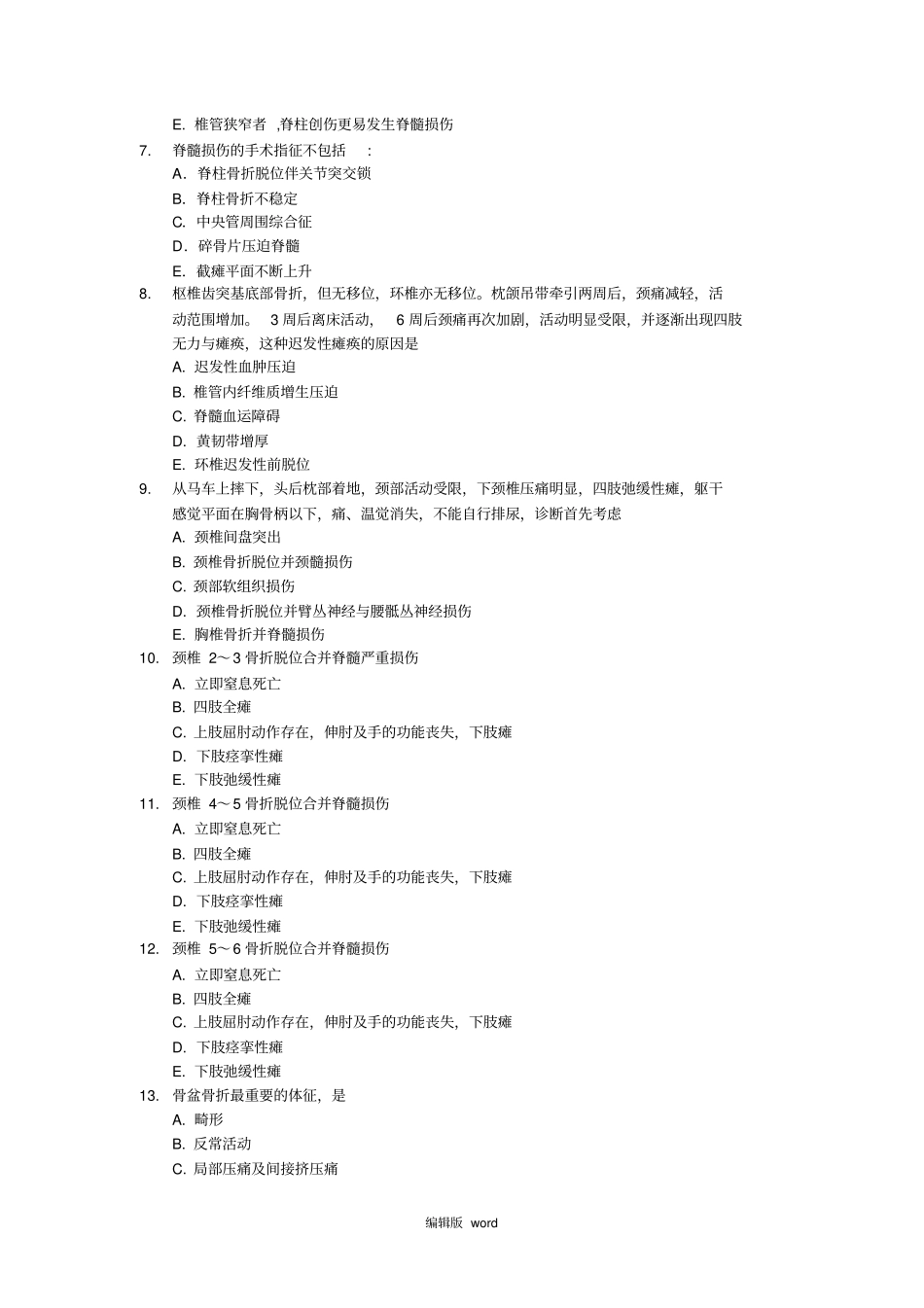 脊柱和骨盆骨折习题_第2页