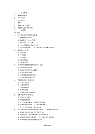 脊柱和骨盆骨折习题
