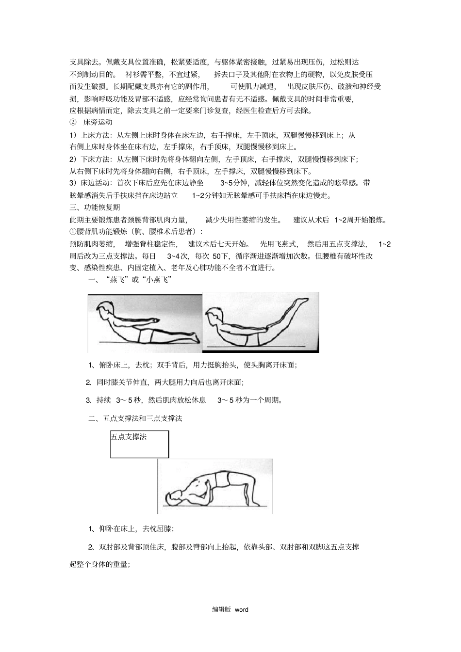 脊柱术后病人早期康复锻炼_第2页