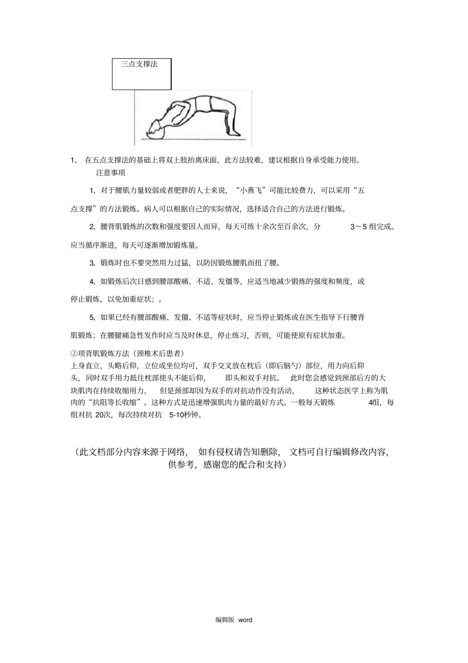 脊柱术后病人早期康复锻炼_第3页