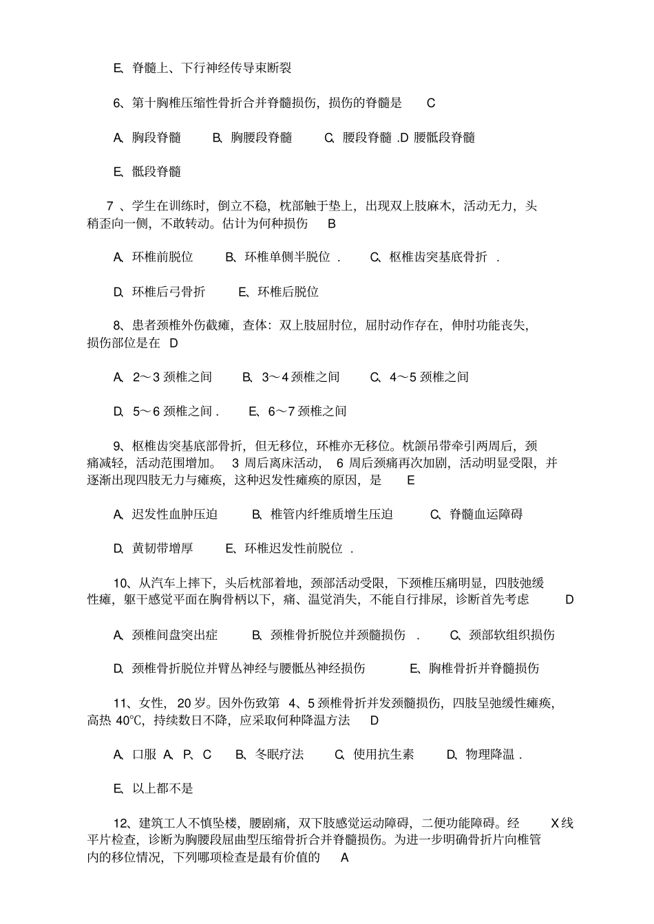 脊柱脊髓损伤练习题_第2页