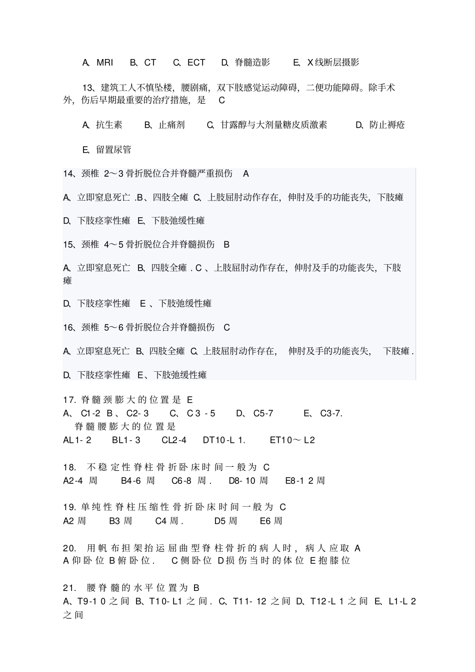 脊柱脊髓损伤练习题_第3页