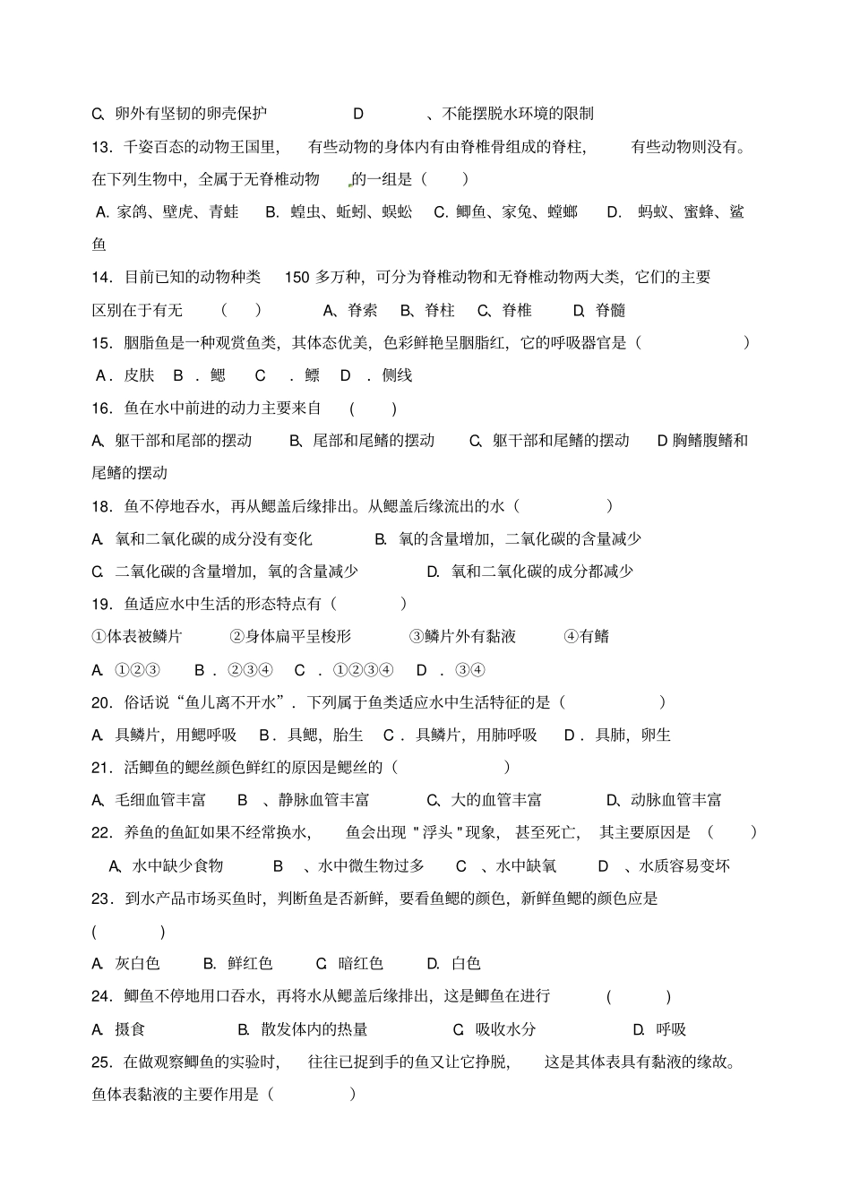 脊椎动物练习题_第2页