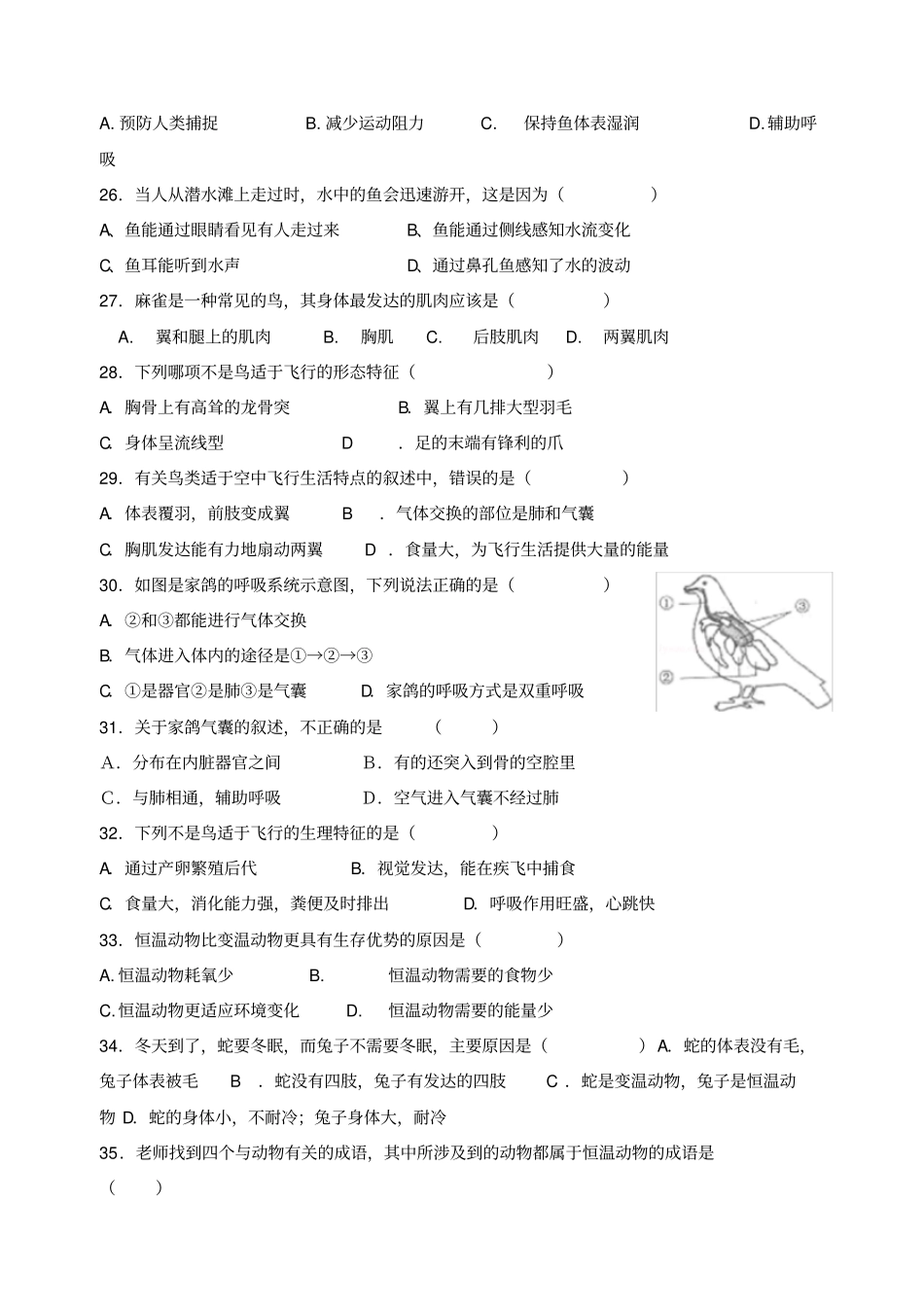 脊椎动物练习题_第3页