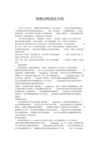 脊椎动物演化历程双语