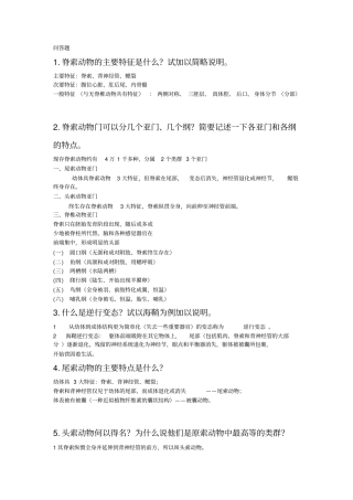 脊索动物门,圆口纲,鱼纲+作业2