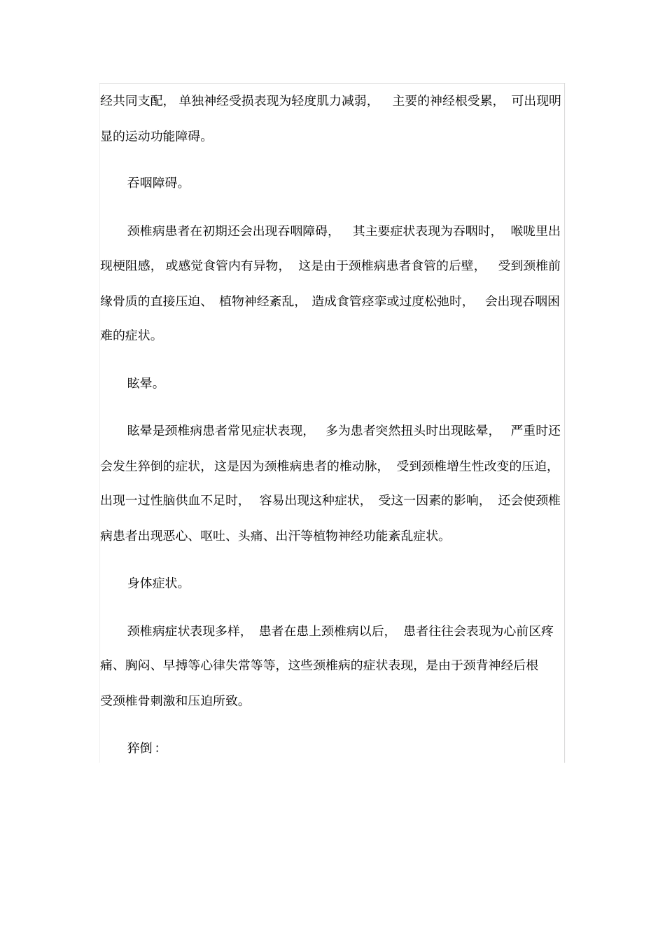 脊髓型颈椎病的症状_第2页