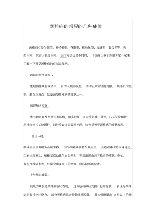 脊髓型颈椎病的症状