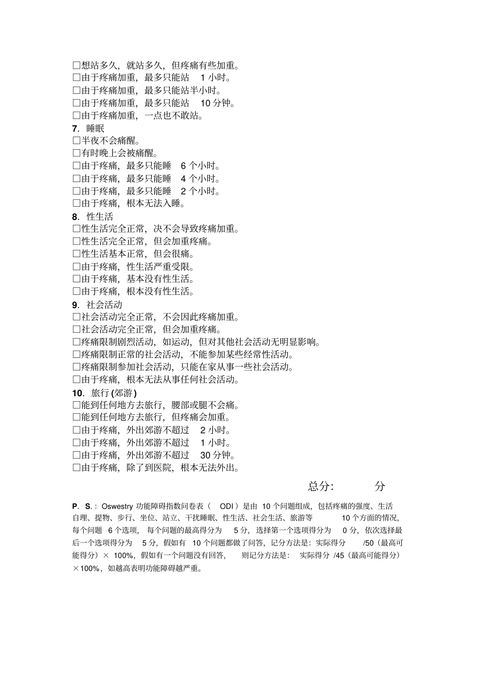脊髓损伤、脊柱外科常用临床评分汇总_第3页