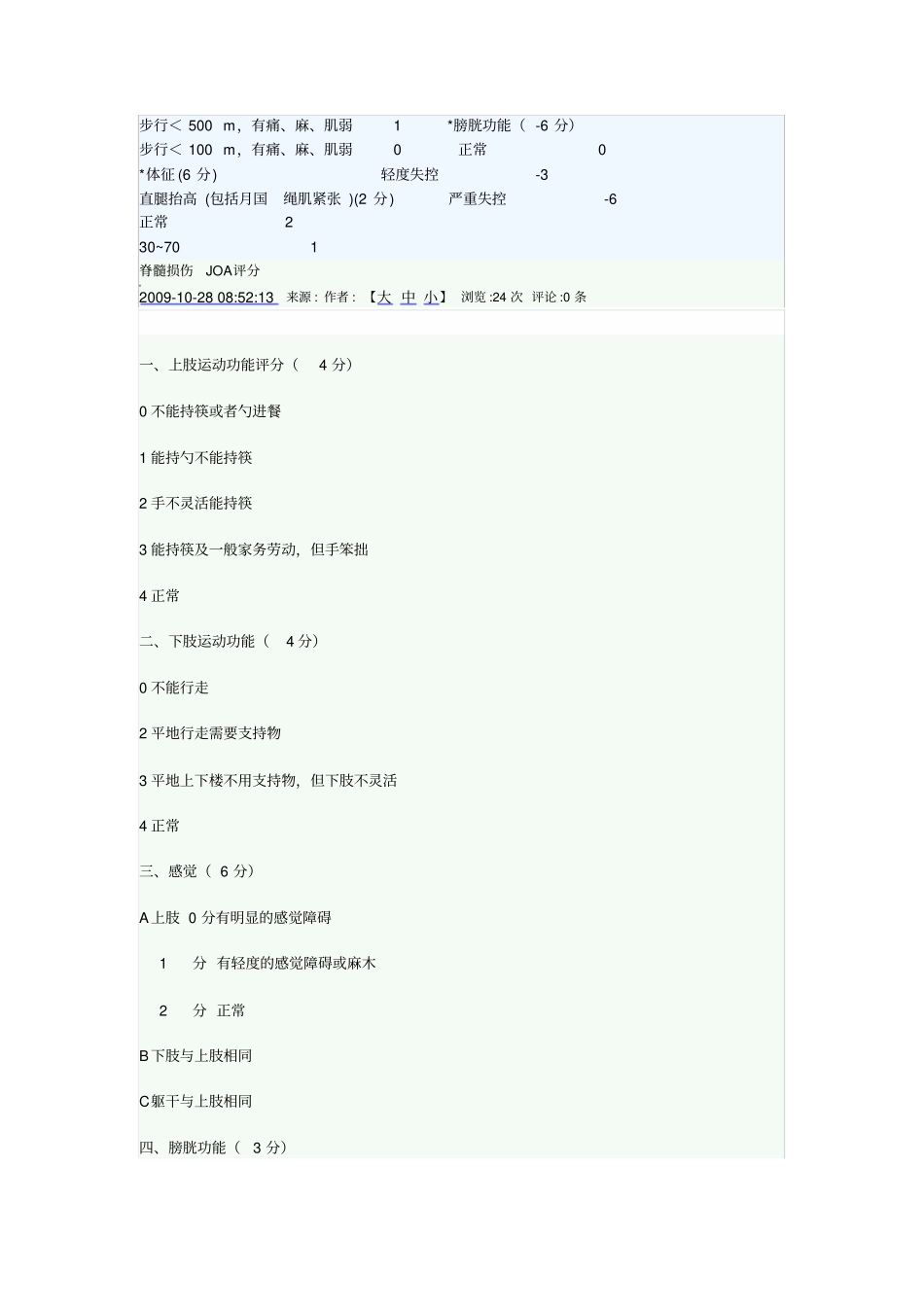 脊髓损伤分级_第3页