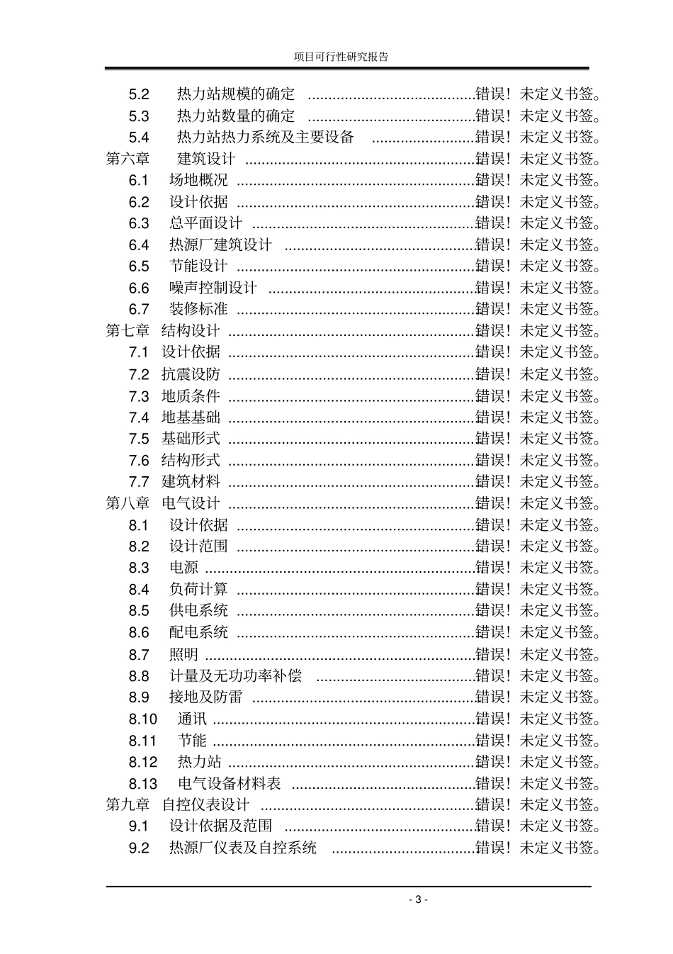 脊髓损伤康复中心建设可行性研究报告_第3页