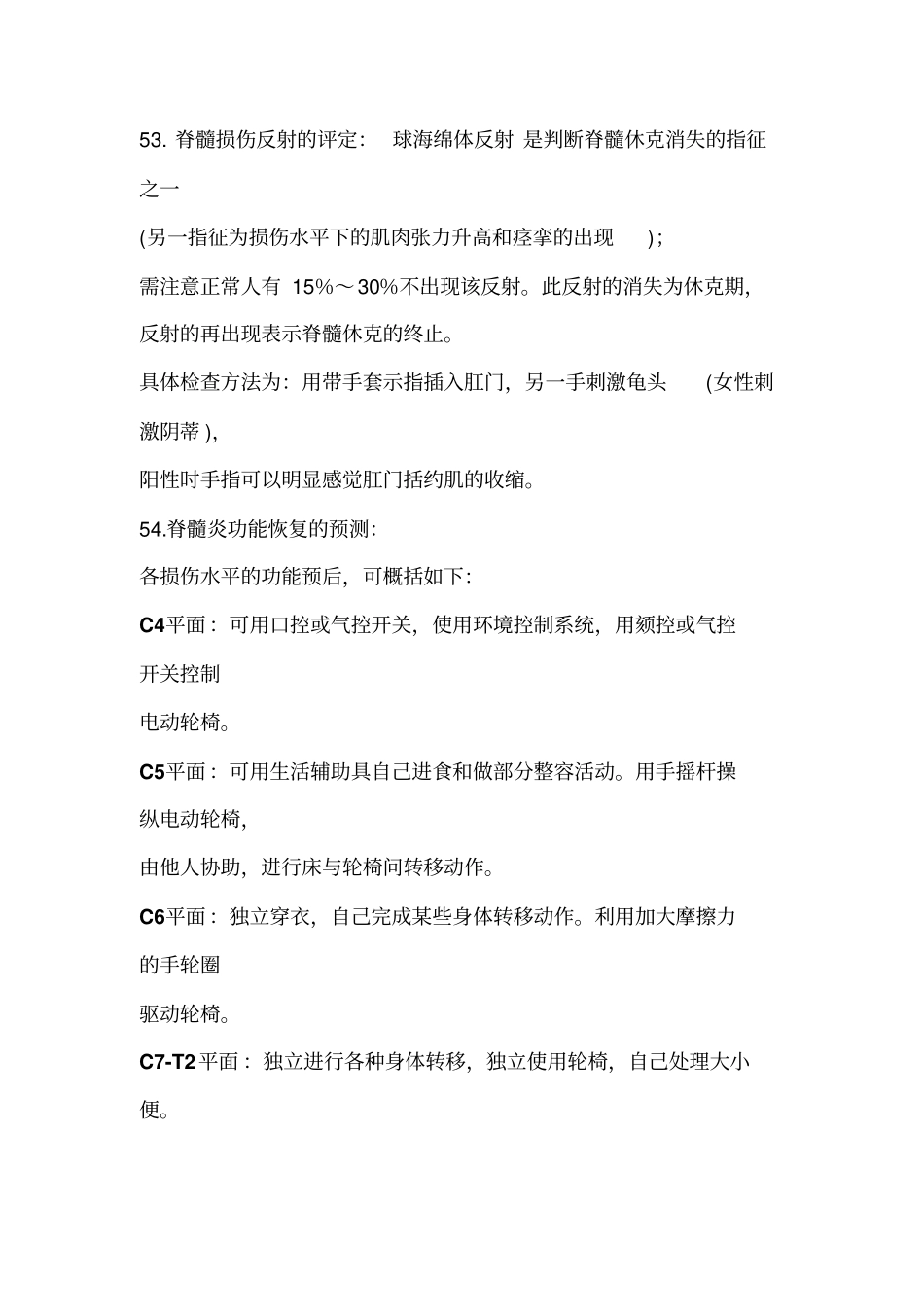 脊髓损伤康复评定_第3页